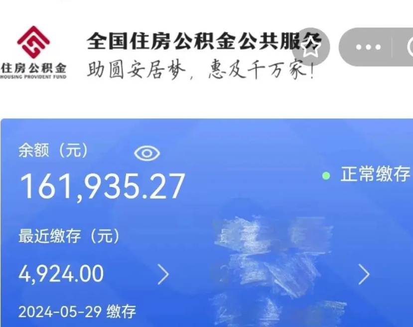 微山辞职回老家了公积金怎么取（辞职了回老家公积金如何提取）